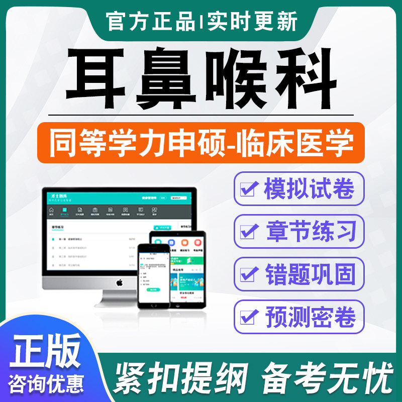 同等学力临床医学专业申请硕士