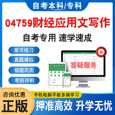 04759财经应用文写作自考