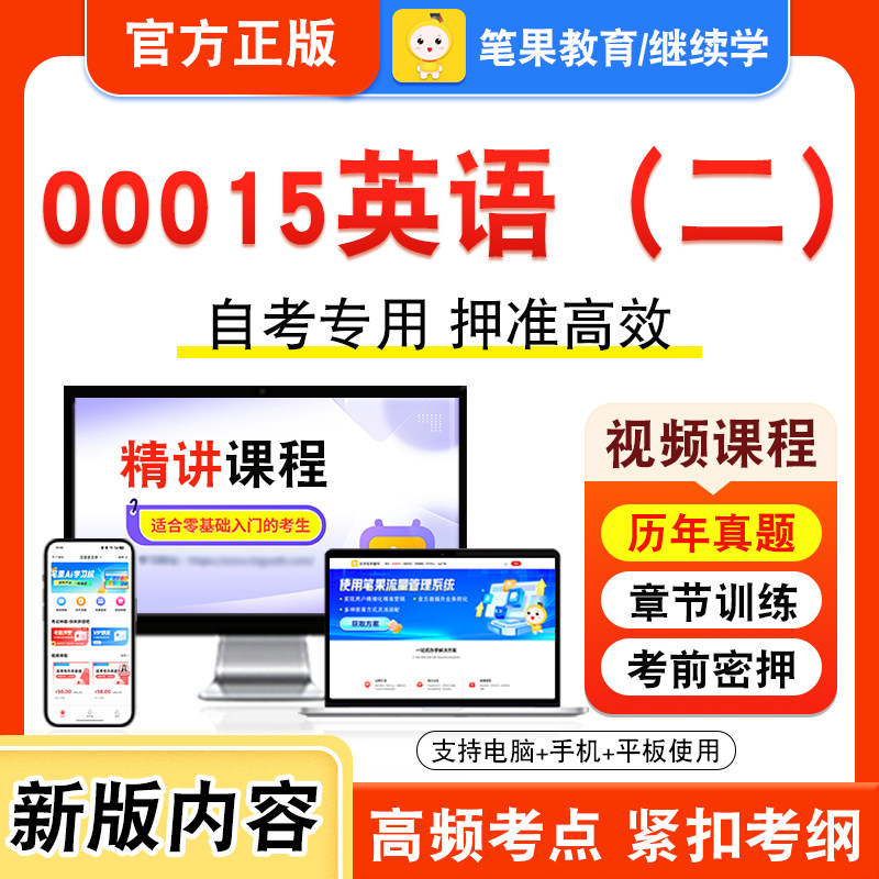 自考本科专科考试真题视频课程