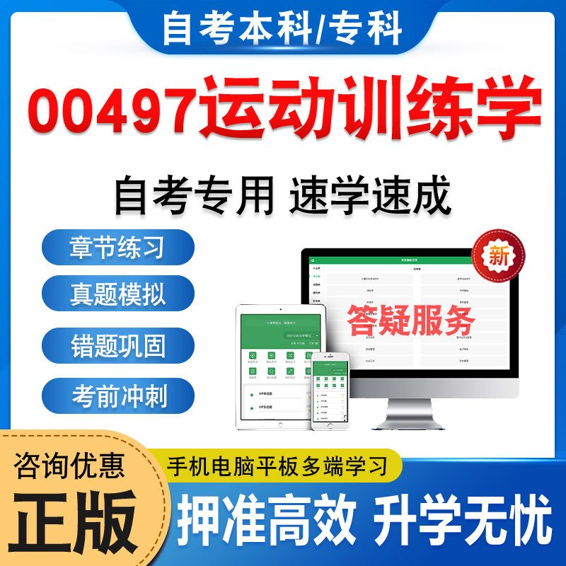00497运动训练学自考本科专科