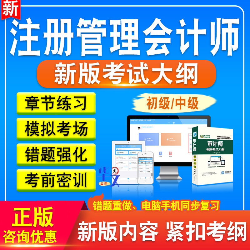 2024年注册管理会计师考试题库