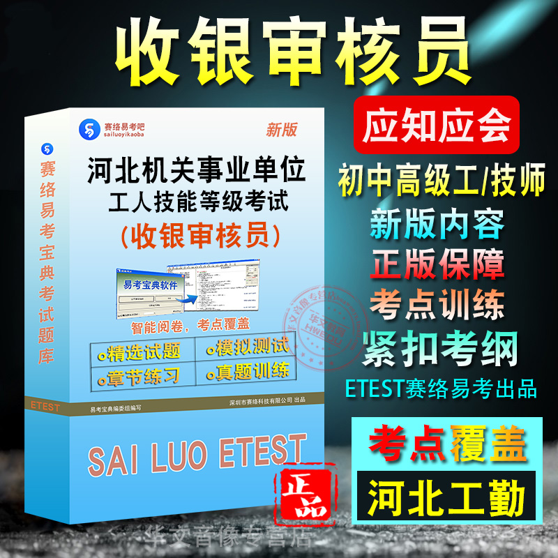 河北（收银审核员）工勤考试