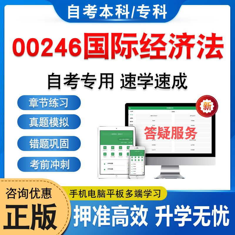 00246国际经济法自考本科专科