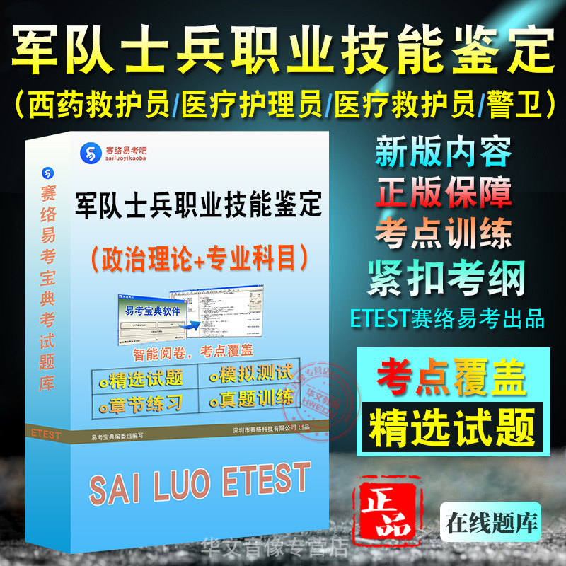 士兵职业技能鉴定考试