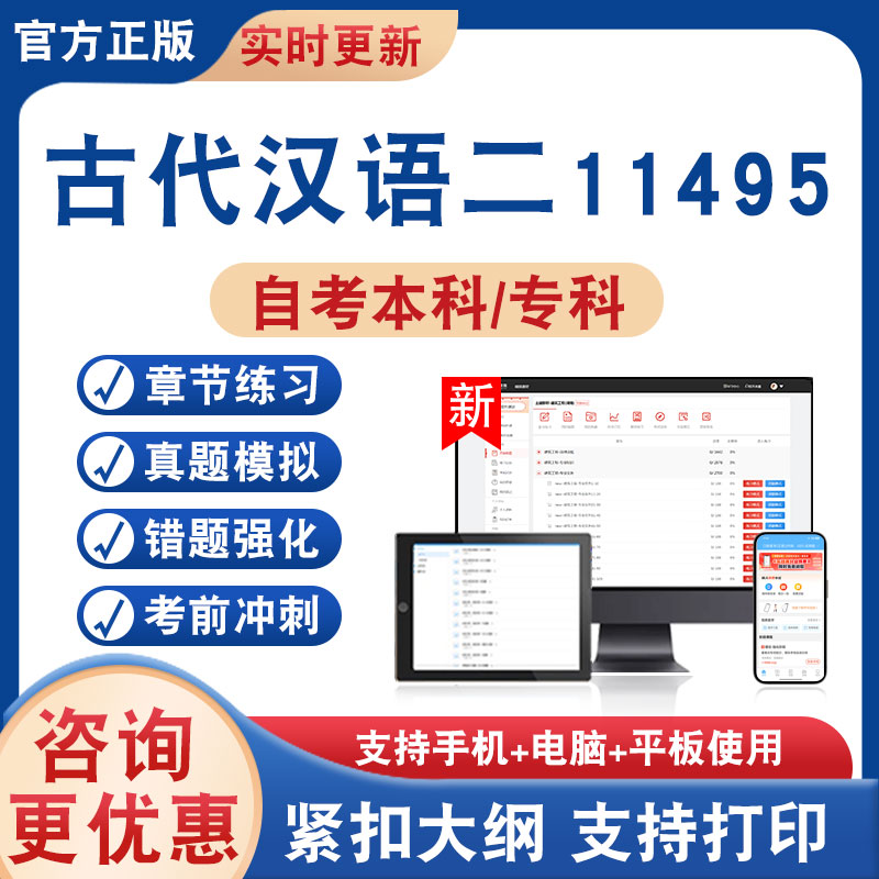古代汉语二11495自考本科专科