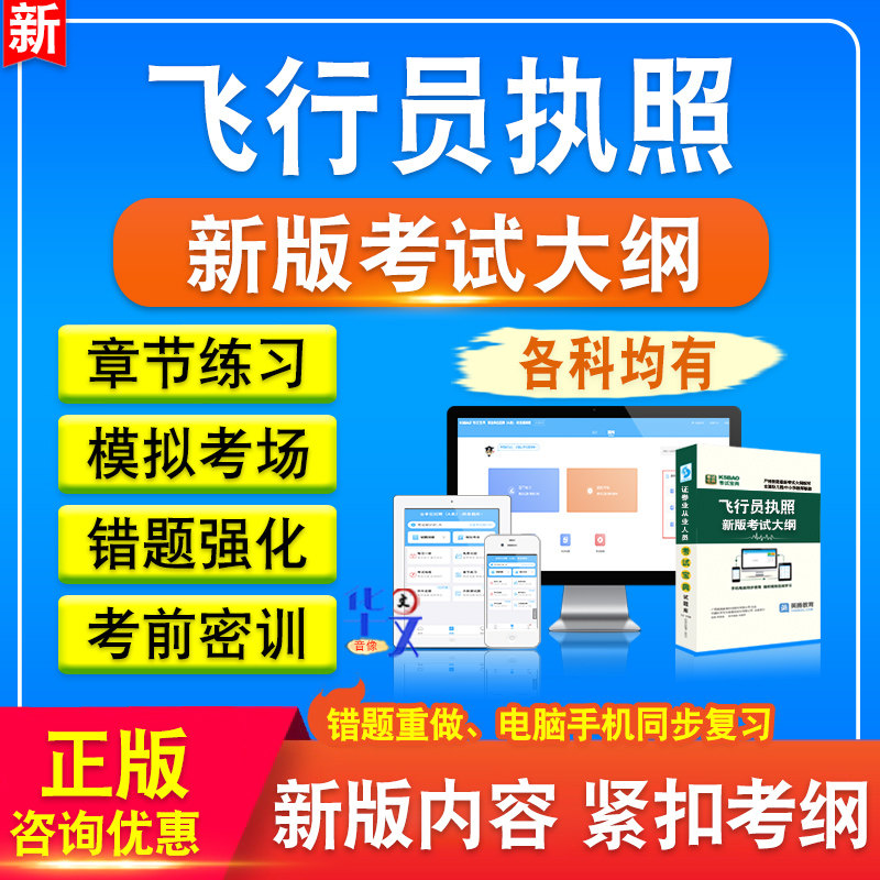 2024年飞行员执照考试题库