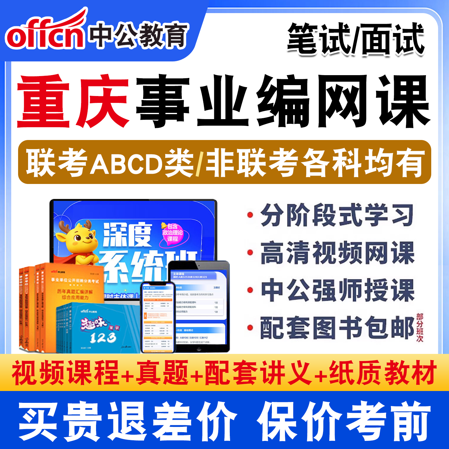 中公事业单位招聘网课教材