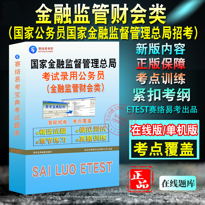 财会类国家金融监督管理总局职位