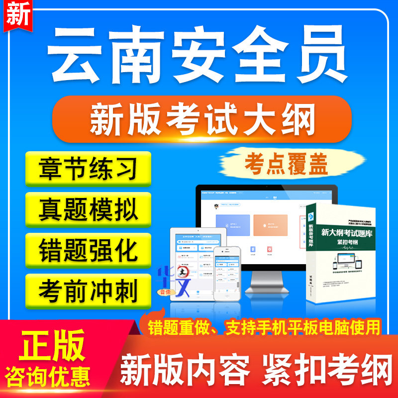 云南安全员考试备考题库