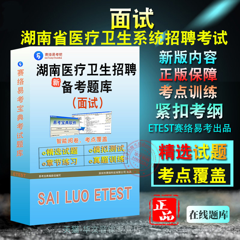 面试2026年湖南省医疗卫生系统招聘考试非教材真题章节练习模拟卷习题