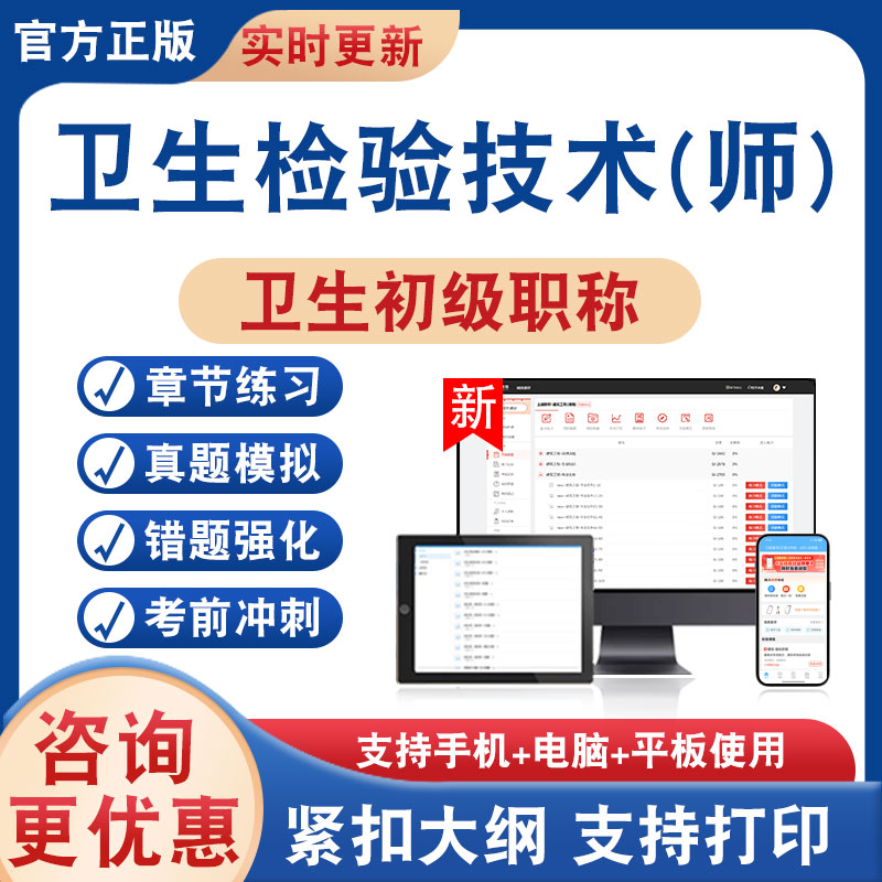 卫生检验技术师211卫生初级职称