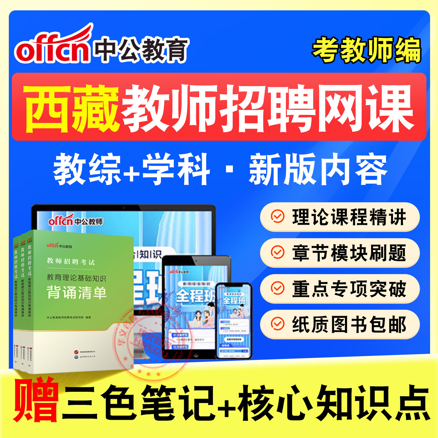 中公教师招聘考试网课题库教材