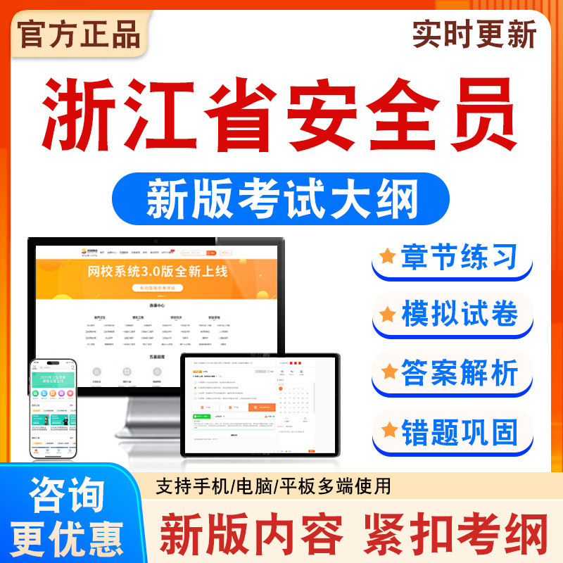 2026年浙江省安全员考试题库