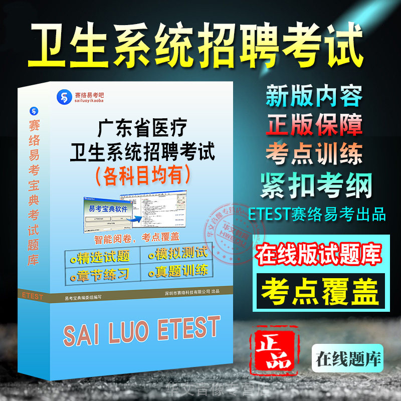广东医疗卫生招聘考试