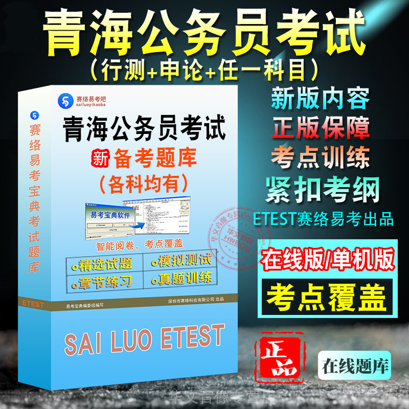 2026年青海公务员考试行政职业能力测验申论计算机法律专业公安专业青海省考历年真题模拟试卷章节练习考前冲刺题库