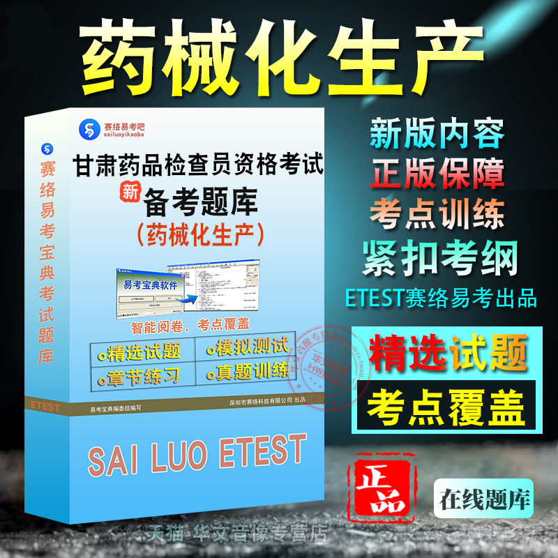 药械化生产2026年甘肃省药品检查员资格考试新版备考题库学习章节练习模拟考场非教材书视频课程历年真题模拟预测