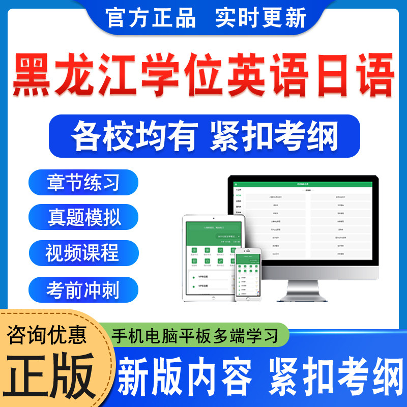 黑龙江学位英语日语水平考试