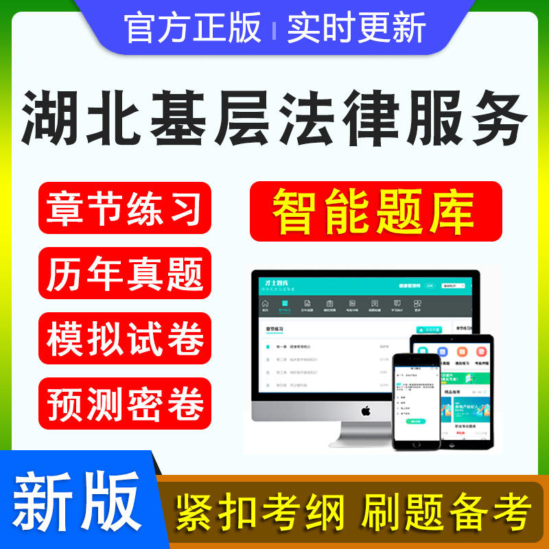 湖北基层法律服工作者考试