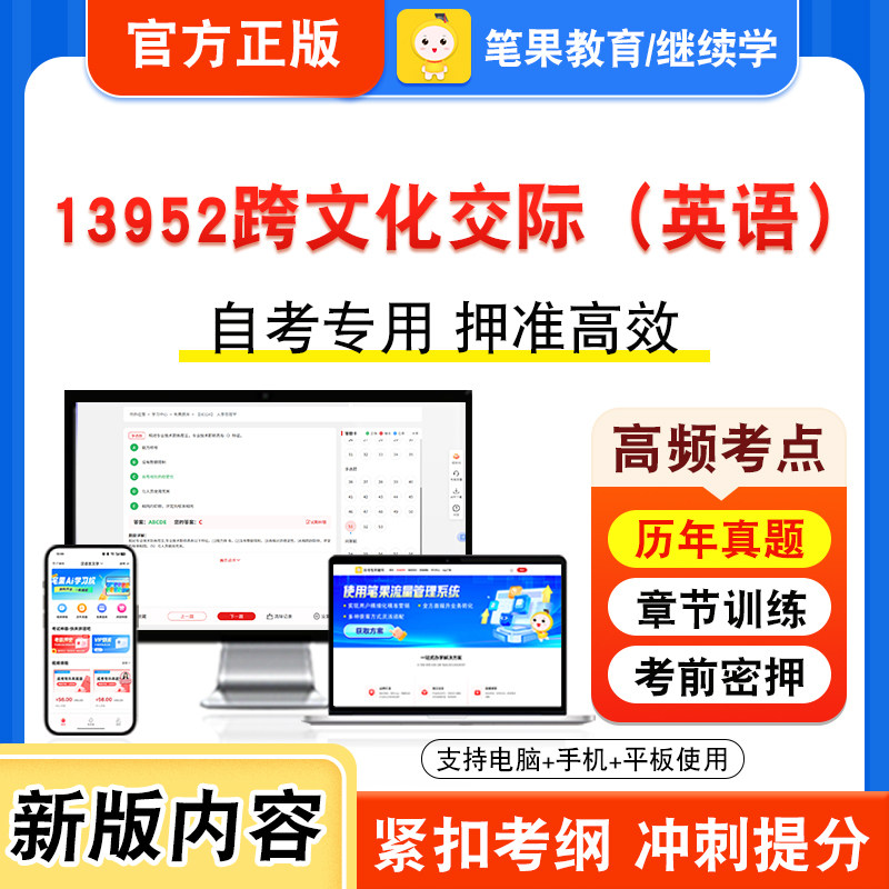 自考本科专科考试真题视频课程