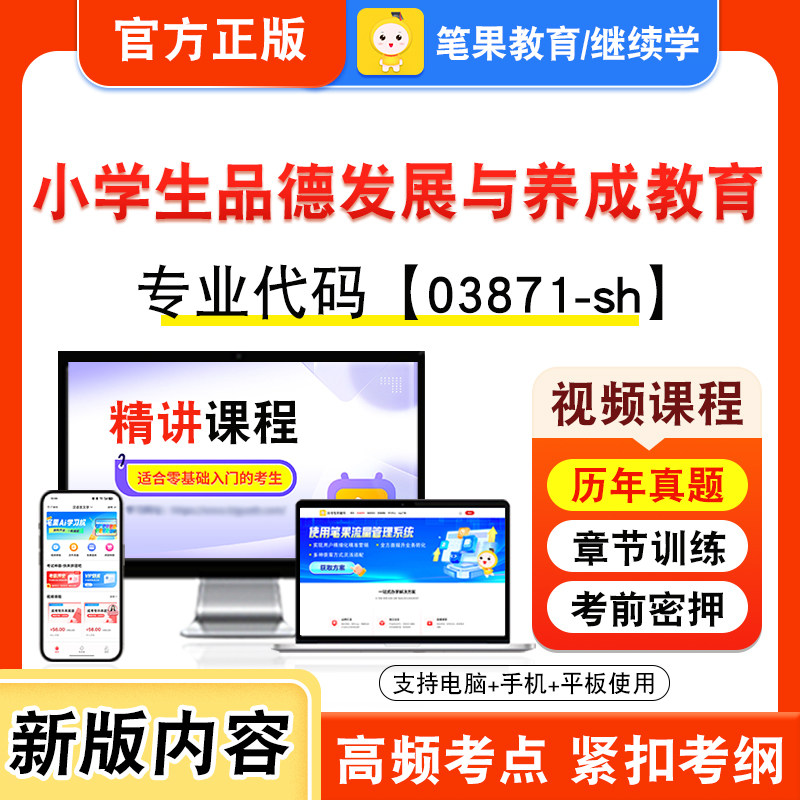 自考本科专科考试真题视频课程