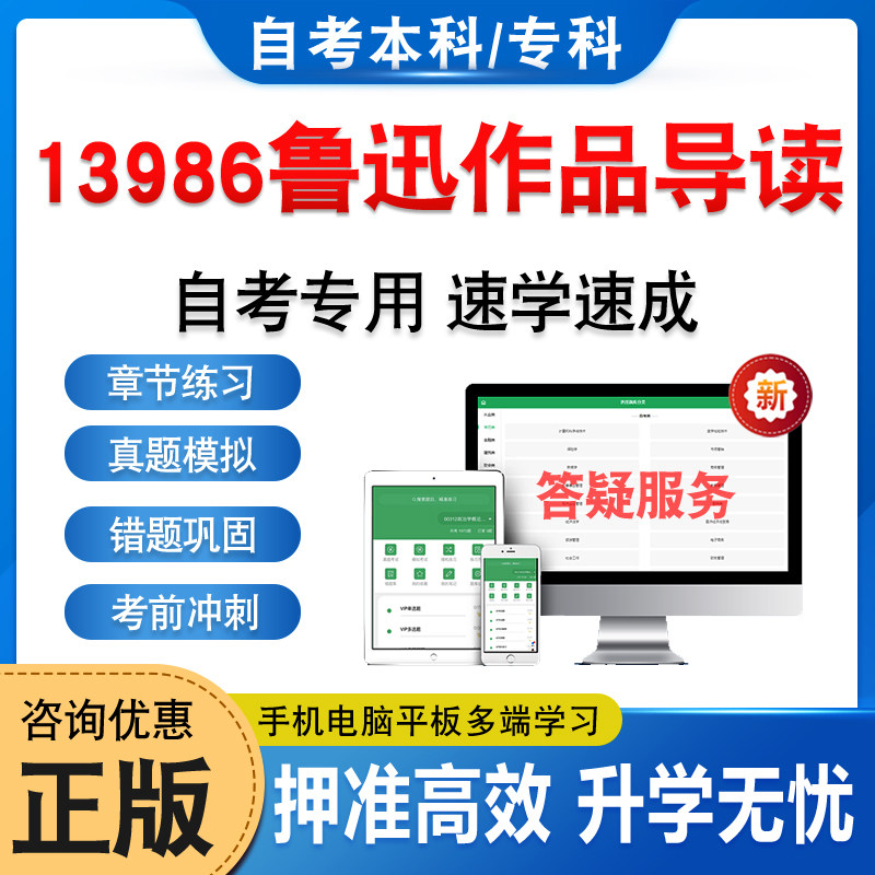 13986鲁迅作品导读自考