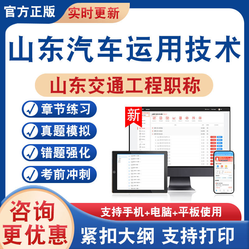 山东交通工程职称考试