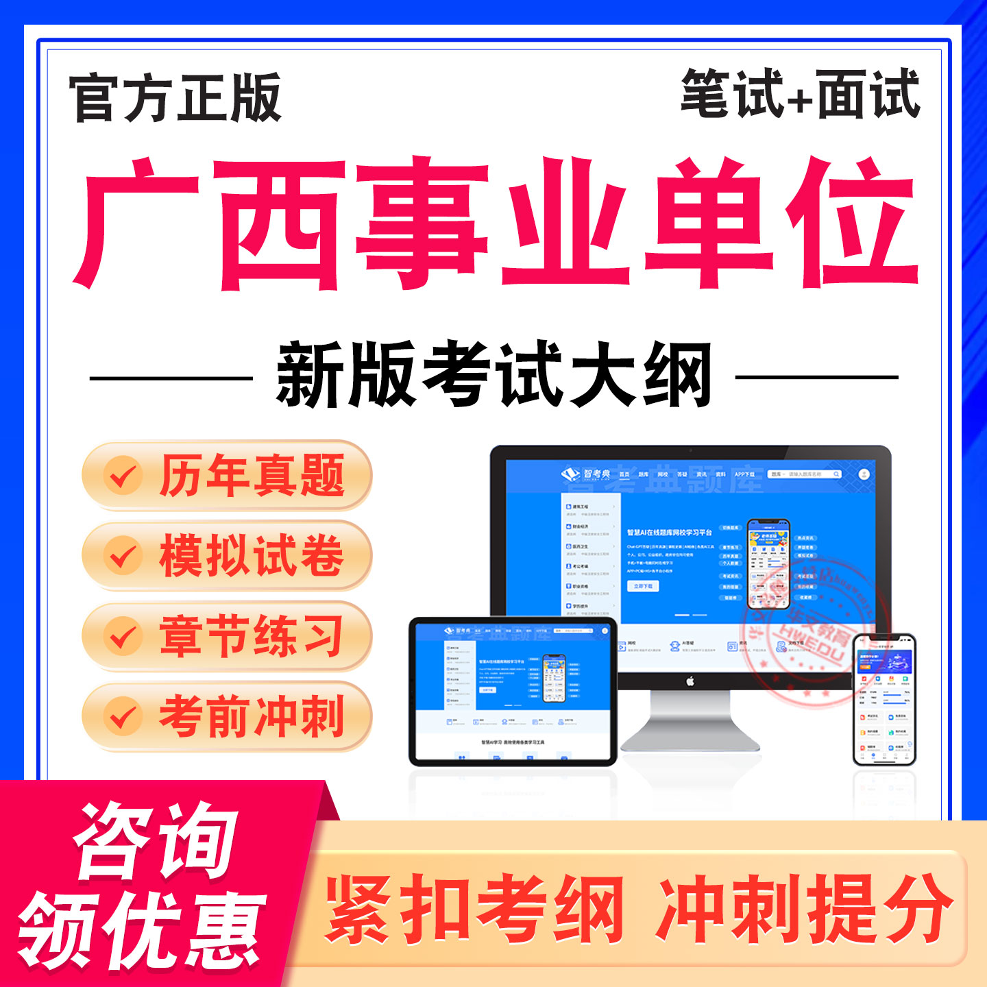 广西事业单位考试题库资料