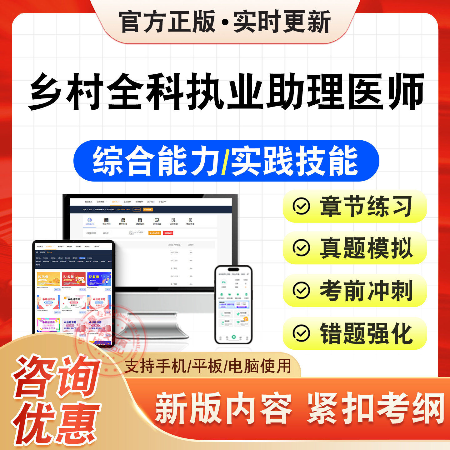 执业医师资格考试题库
