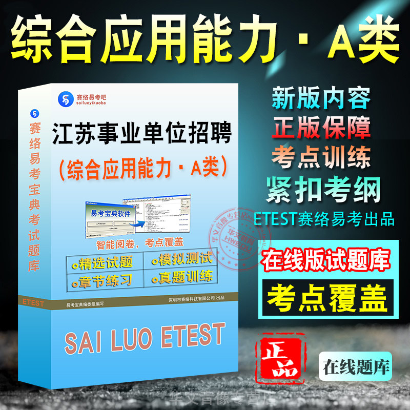 江苏省直及地市、县事业单位招聘