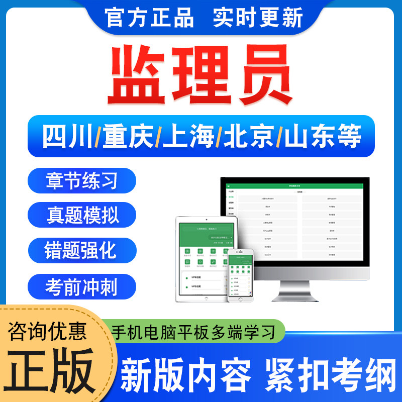 四川重庆上海北京山东监理员考试
