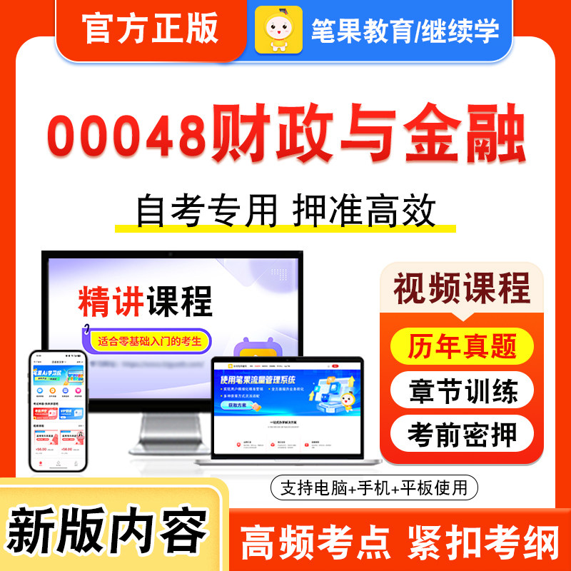 自考本科专科考试真题视频课程