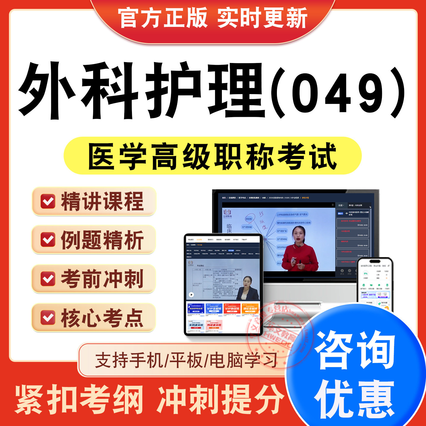 医学高级职称考试正高副高