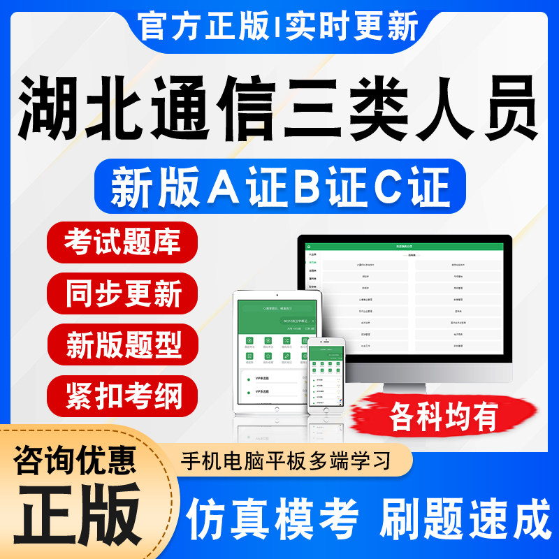湖北通信三类人员A证B证C证考试图片