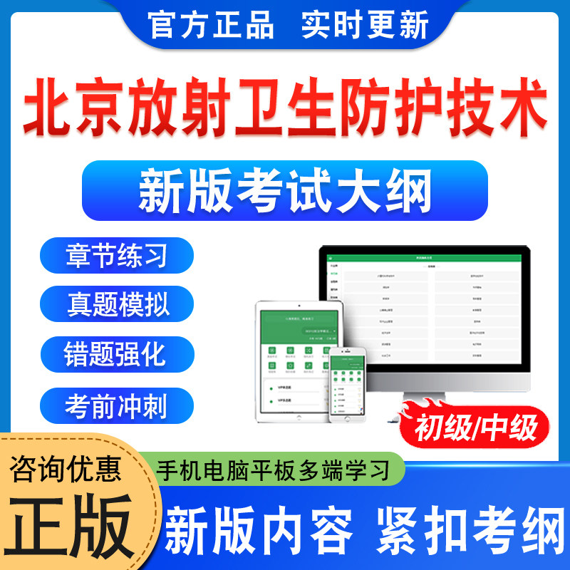 北京放射卫生防护技术初中级职称