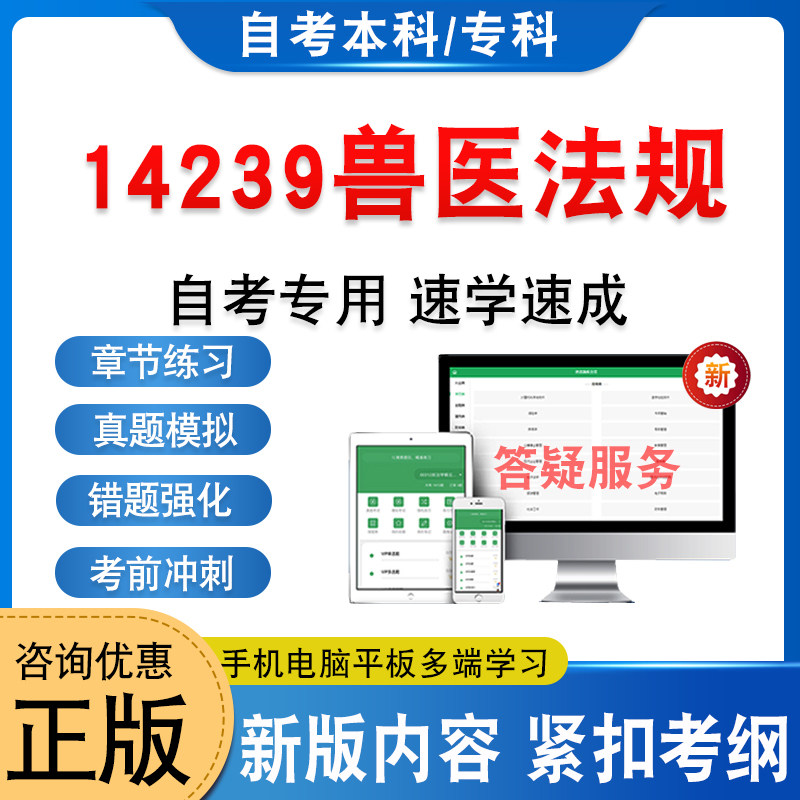 14239兽医法规自考本科专科