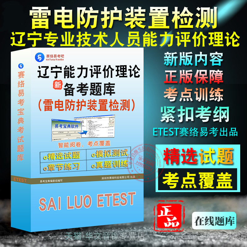 雷电防护装置检测2026年辽宁省专业技术人员能力评价理论考试非教材真题章节练习模拟卷习题
