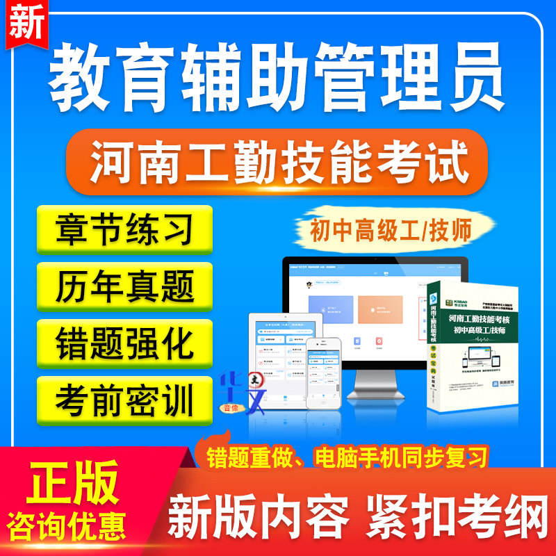 教育辅助管理员河南工勤技能