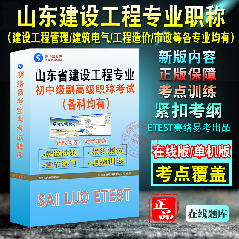山东建设工程专业初中级职称考试