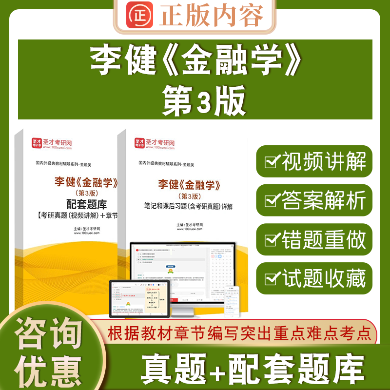 金融学李健第三版圣才电子书