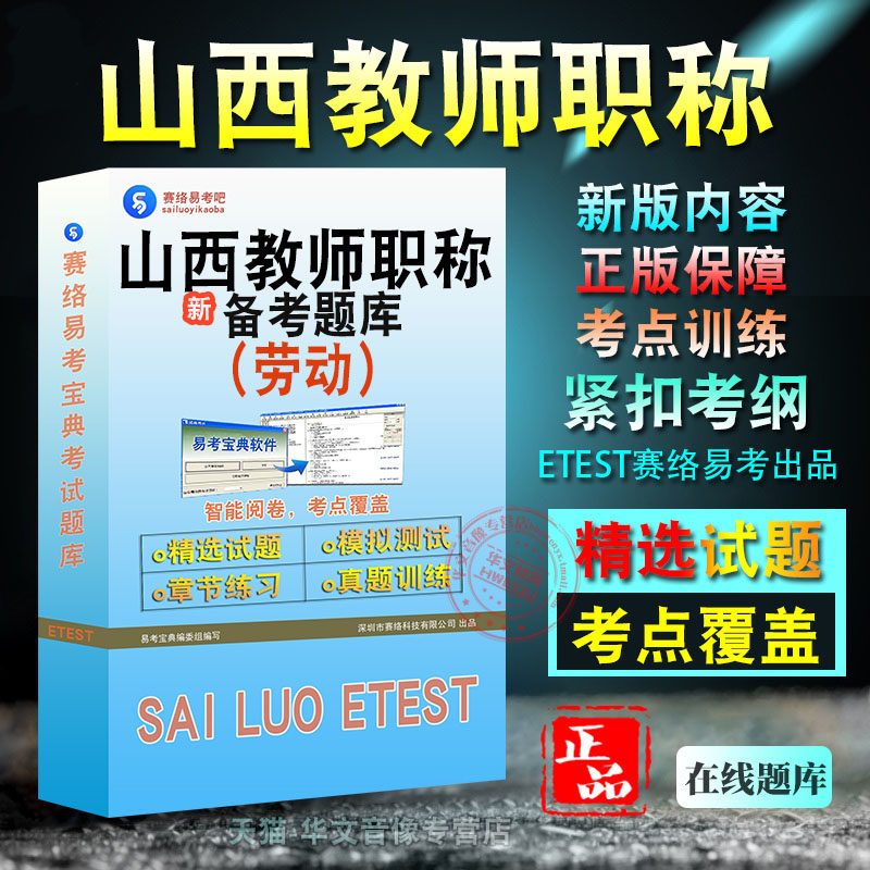 山西省教师职称考试(劳动)