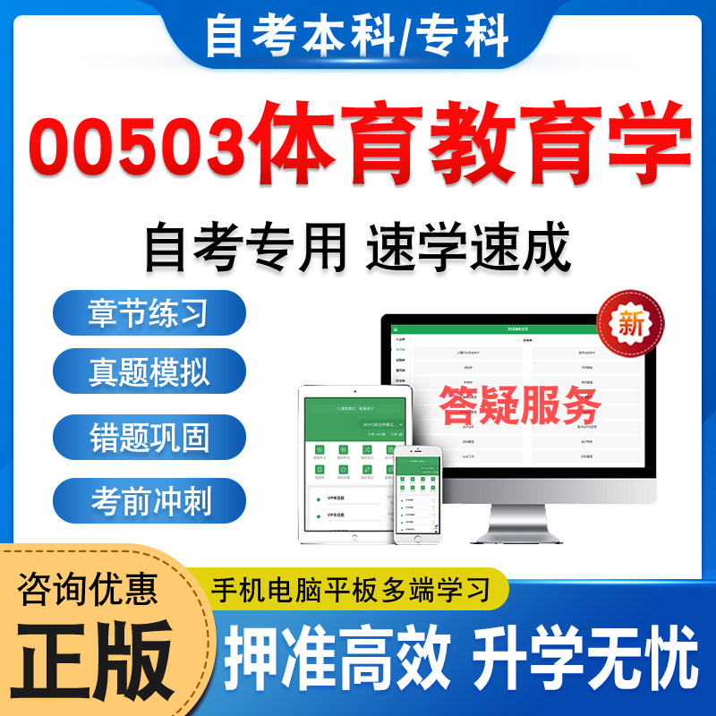 00503体育教育学自考本科专科