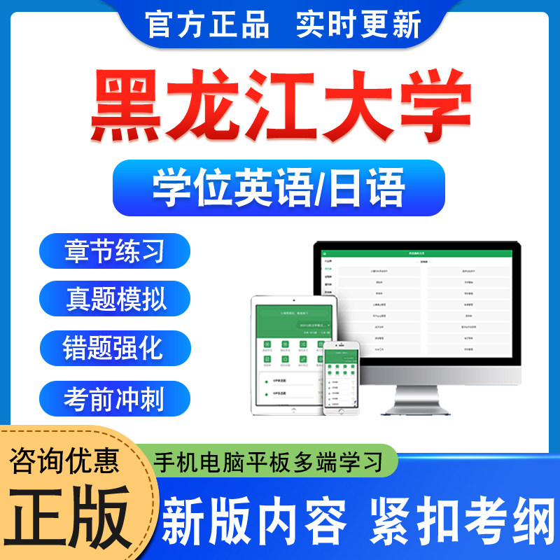 黑龙江大学2026自考成考学士学位英语日语水平考试真题库模拟试卷预测密卷语法专项练习视频网课教材成人高等教育自学考试历年真题