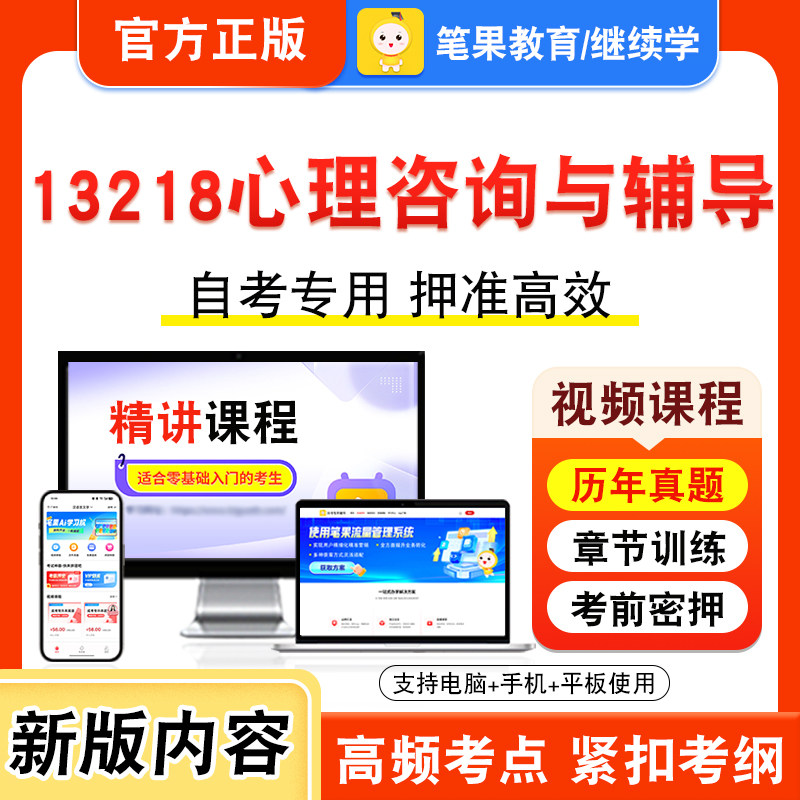自考本科专科考试真题视频课程