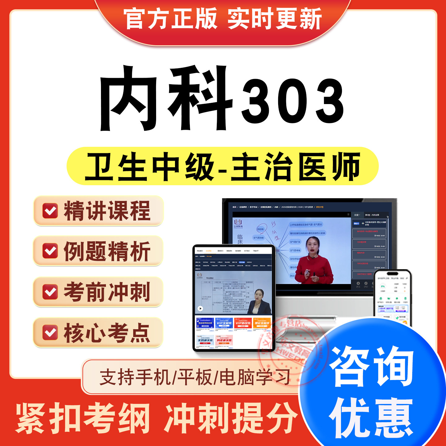主治医师卫生中级职称考试题库
