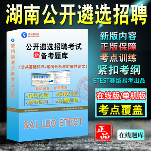 2026年湖南省各市直机关公开遴选公务员考试题库非教材书综合文稿写作公共基础知识案例分析与对策性论文招聘考试章节练习历年真题