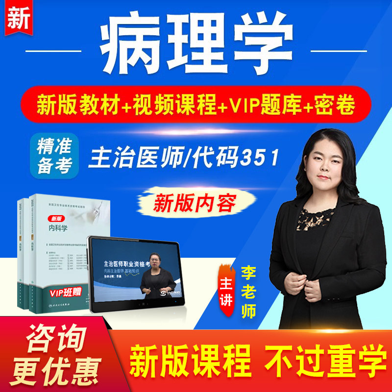 病理学卫生专业技术资格考试