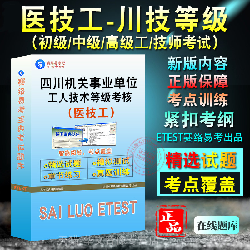 医技工2026年四川省机关事业单位工人技术等级考试题库非教材书视频课程历年真题 医技工初中高级工技师考试章节练习模拟试卷题库