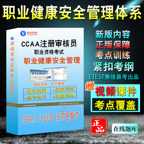 CCAA注册审核员考试题库