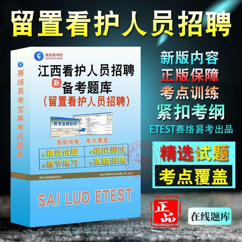 江西省留置看护人员招聘考试