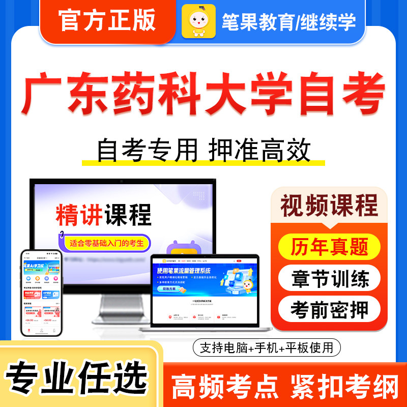广东药科大学自考本科专科考试